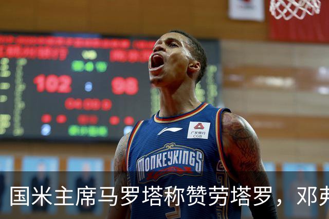 国米主席马罗塔称赞劳塔罗，邓弗里斯重聚穆里尼奥